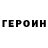 ГЕРОИН белый War Freddy